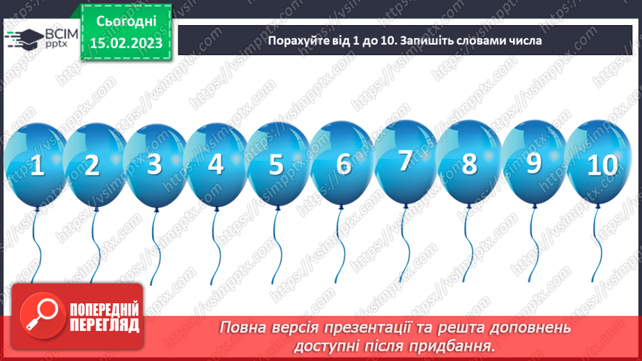 №085 - Розрізнення слів, які називають числа і відповідають на питання скільки?7