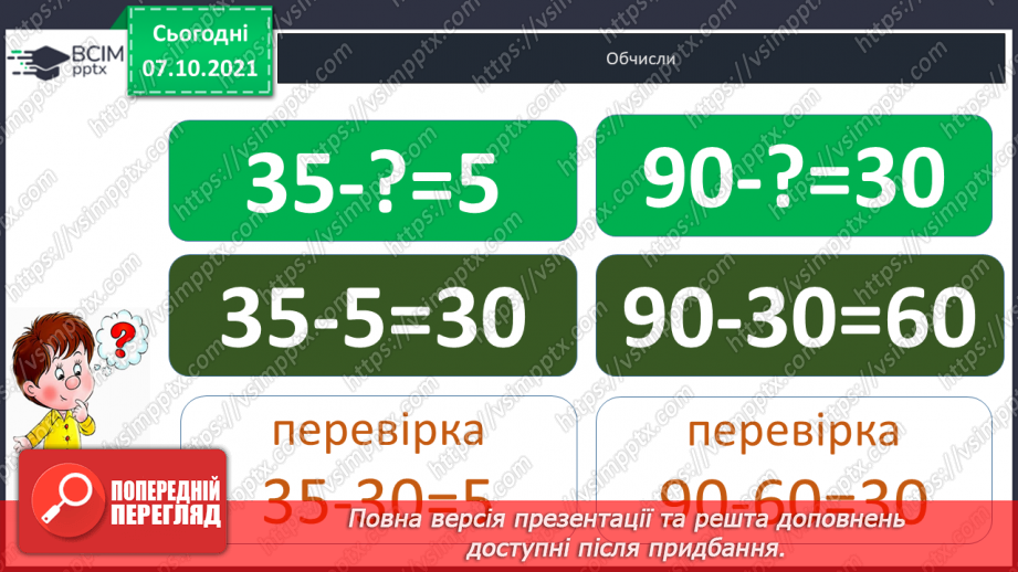 №022 - Знаходження невідомого  від’ємника.13
