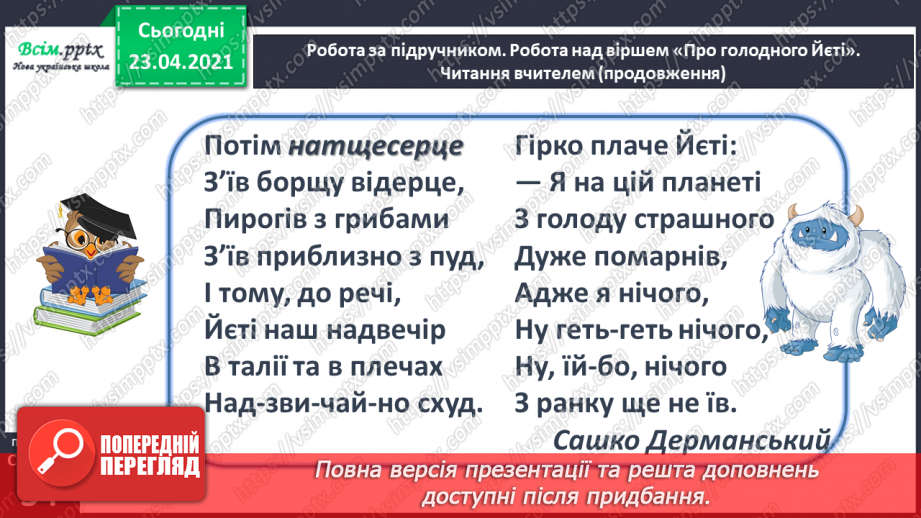 №119 - Букви Й і й. Письмо малої букви й. Казка. Головний герой.18