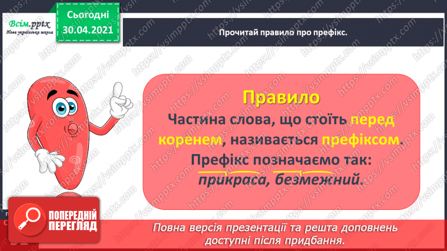 №036 - Визначаю префікс у словах. Написання розповіді за поданими запитаннями на основі прочитаного тексту8