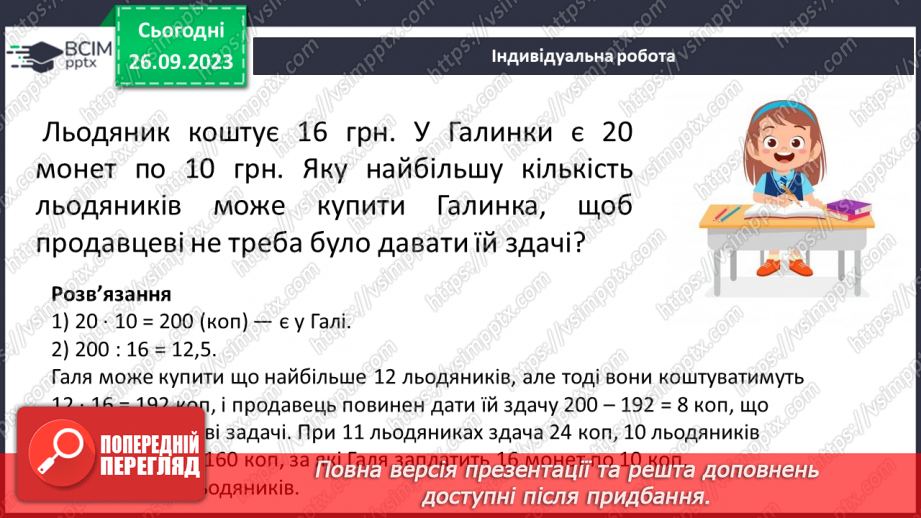 №017 - Розв’язування вправ і задач на скорочення дробів та зведення до нового знаменника.17