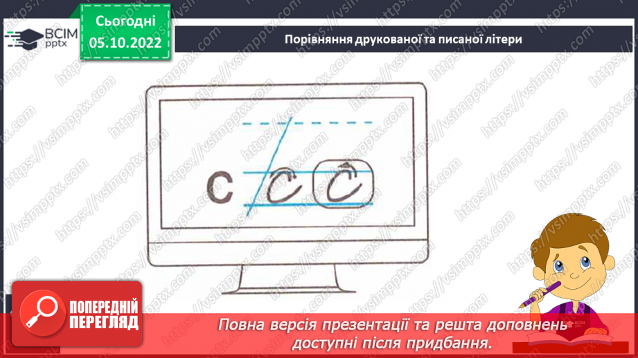 №064 - Письмо. Письмо малої букви с.10