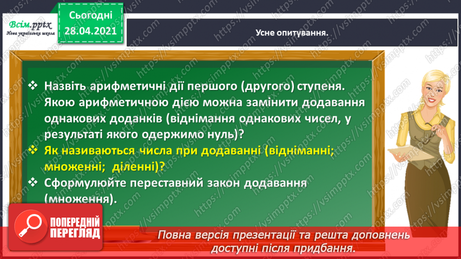 №109 - Множення чисел 10 і 100. Порівняння виразів. Розв’язування задач.3