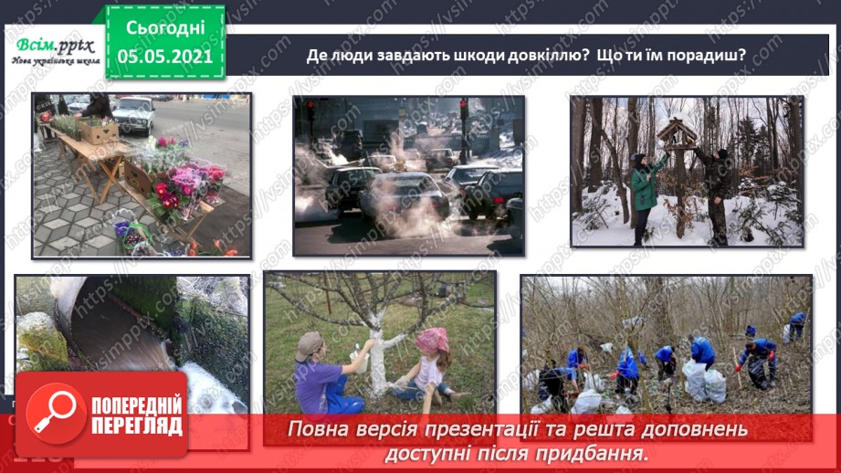№075 - Проєкт-дослідження «Пізнаємо рідний край»23 №075 - Проєкт-дослідження «Пізнаємо рідний край»23