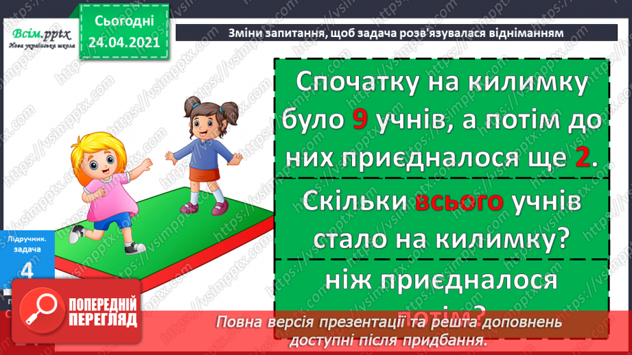 №010 - Таблиці додавання і віднімання числа 2. Складання і розв’язування задач та їх порівняння.33