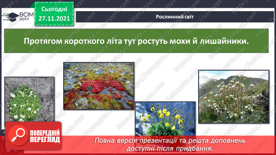 №042 - Материки Землі. Особливості природи материків10 №042 - Материки Землі. Особливості природи материків10