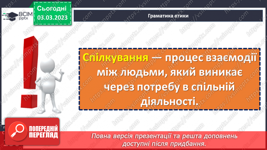 №26 - Яку роль у житті людини виконує спілкування?6 №26 - Яку роль у житті людини виконує спілкування?6