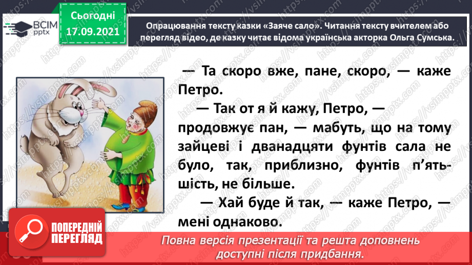№018 - Народні казки. Заяче сало (Українська народна казка)13 №018 - Народні казки. Заяче сало (Українська народна казка)13