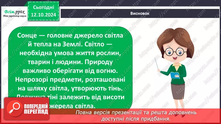 №0024 - Чи зустрічається світло з тінню47 №0024 - Чи зустрічається світло з тінню47