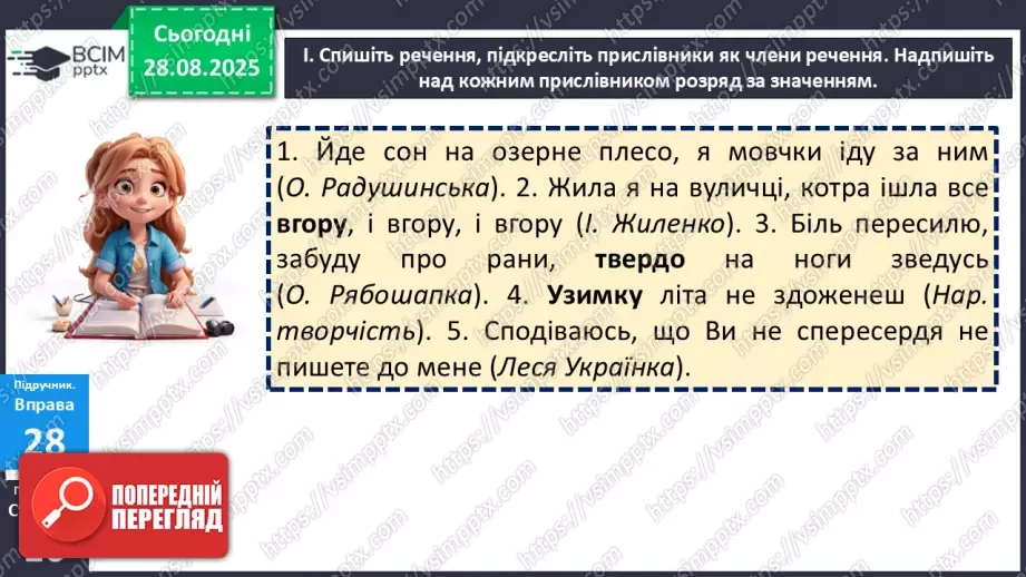 №006 - П/О. ГР1, ГР2, ГР3.  Розряди прислівників за значенням.9 №006 - П/О. ГР1, ГР2, ГР3.  Розряди прислівників за значенням.9