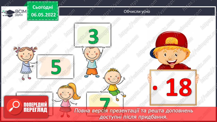 №168 - Підсумок навчальних досягнень за рік. Удосконалення вмінь розв’язування задач вивчених типів.3