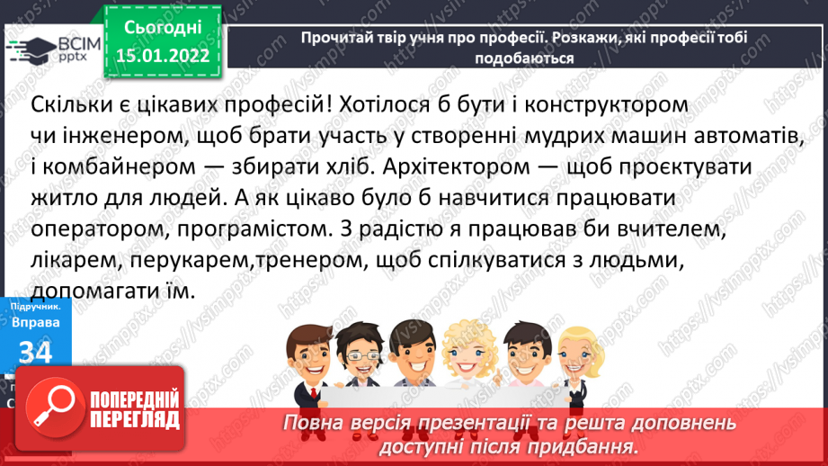 №067 - Навчаюся писати закінчення іменників чоловічого роду на – р в орудному відмінку однини.5