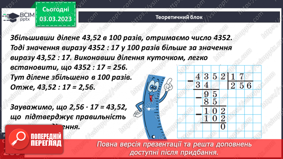 №127 - Поняття ділення десяткових дробів8 №127 - Поняття ділення десяткових дробів8