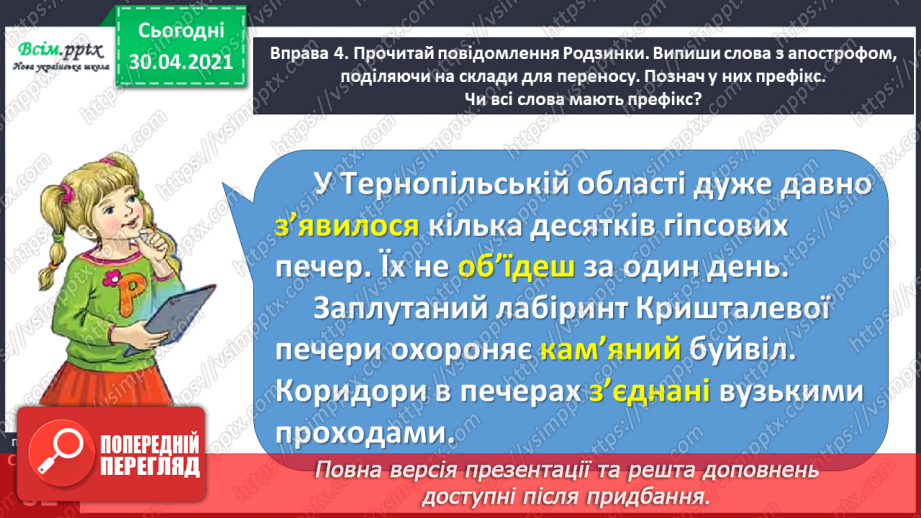 №043 - Правильно переношу слова з апострофом після префіксів. Написання розповіді за запитаннями на основі прочитаного тексту10