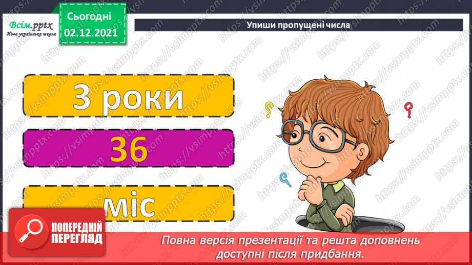 №073-80 - Додавання і віднімання складених іменованих чисел, виражених в одиницях часу. Робота з діаграмами.5