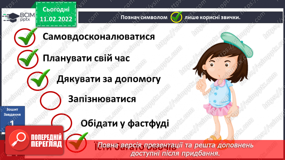 №068-69 - Чому слід дотримуватися обіцянок? Прогноз погоди.15 №068-69 - Чому слід дотримуватися обіцянок? Прогноз погоди.15