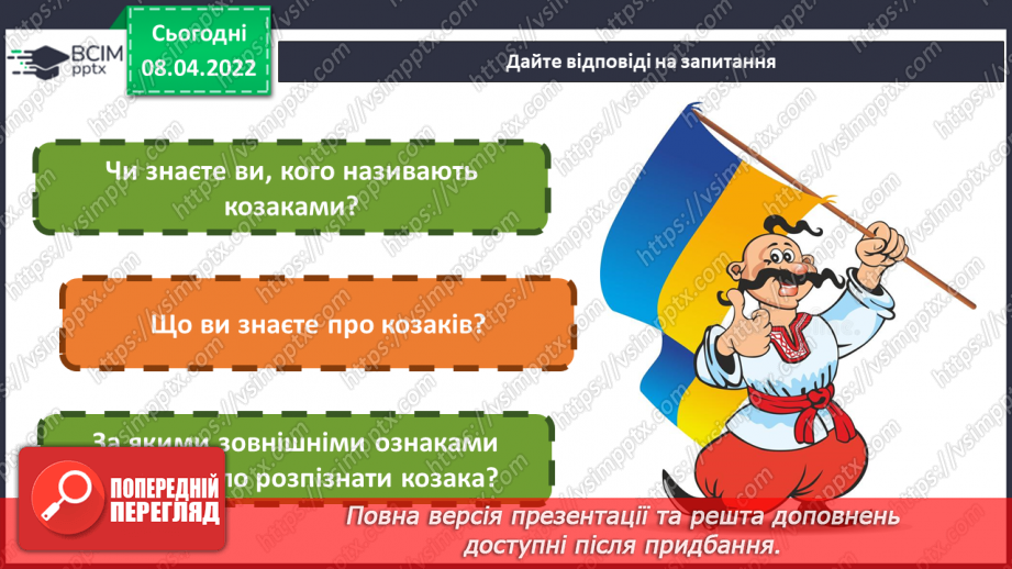 №029 - Вишиванка, рушник. СМ: М.Приймаченко «Каравай», О.Збруцька «Світ дитинства», О.Пашинський «Засвіт встали козаченьки»,13