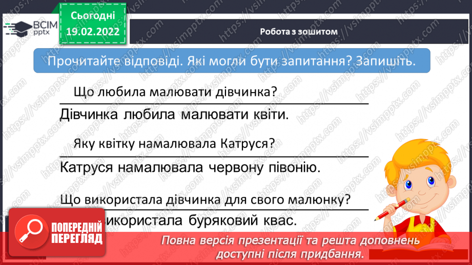 №088 - За І.Роздобудько «Дитинство Катерини Білокур» Кілька запитань від автора17