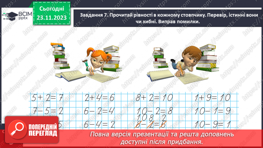 №053 - Досліджуємо взаємозв’язок додавання і віднімання.19 №053 - Досліджуємо взаємозв’язок додавання і віднімання.19