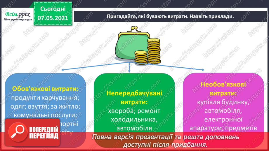 №083 - Що впливає на ваш вибір5 №083 - Що впливає на ваш вибір5