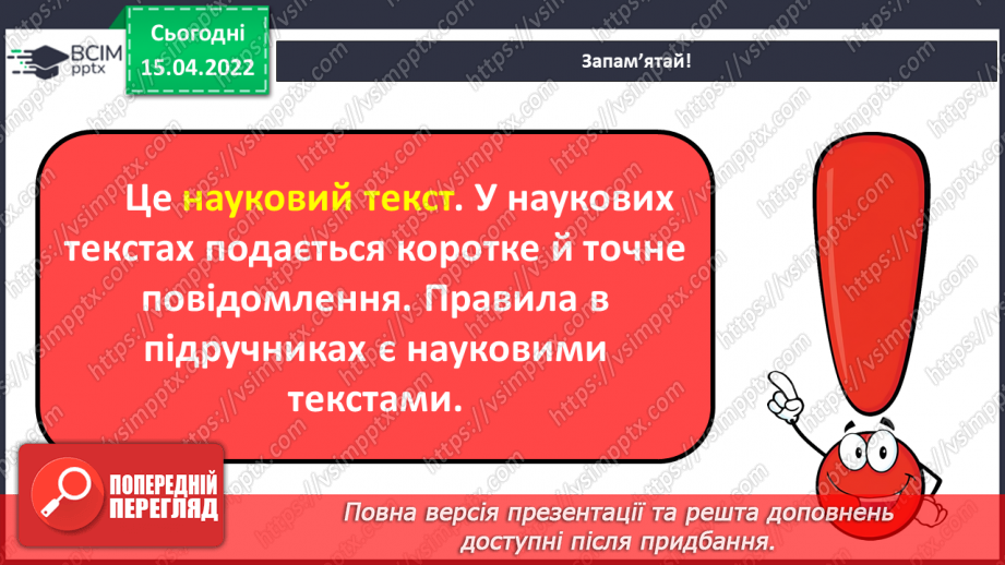 №122 - Художній, науково­популярний та діловий тексти11