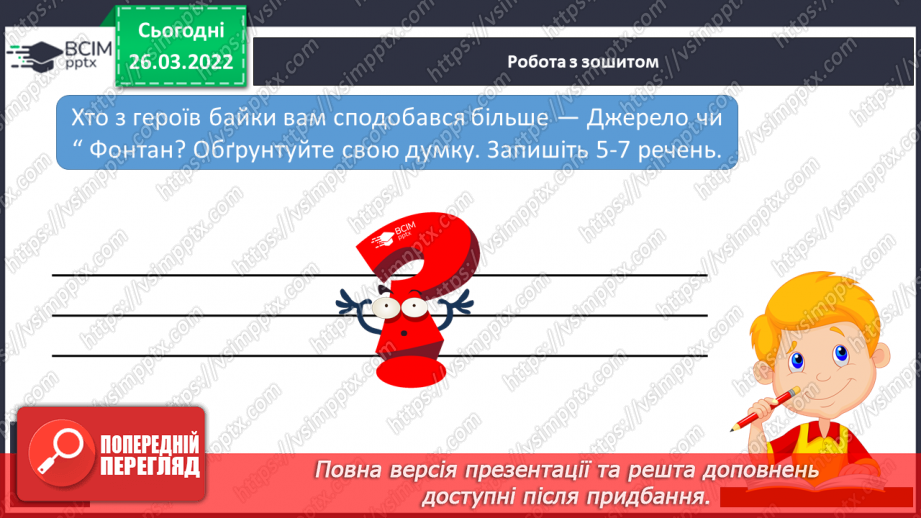 №097-98 - П.Глазовий «Джерело і фонтан»22