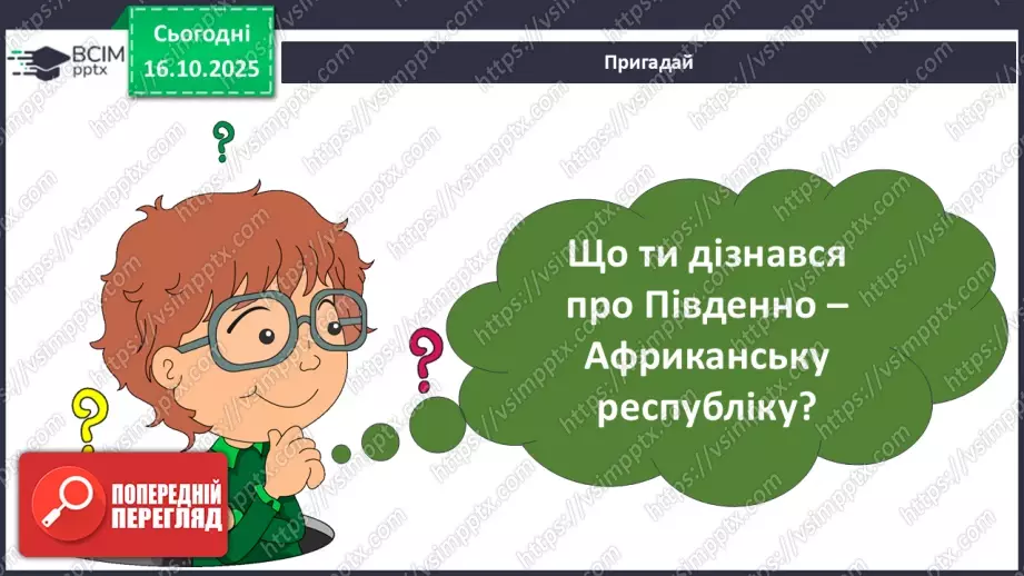 №026 - Пам’ятки Південної Африки7 №026 - Пам’ятки Південної Африки7