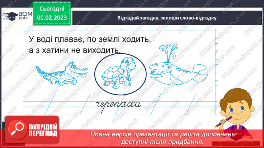 №154 - Закріплення вміння писати вивчені букви. Списування речень, поданих друкованим шрифтом10
