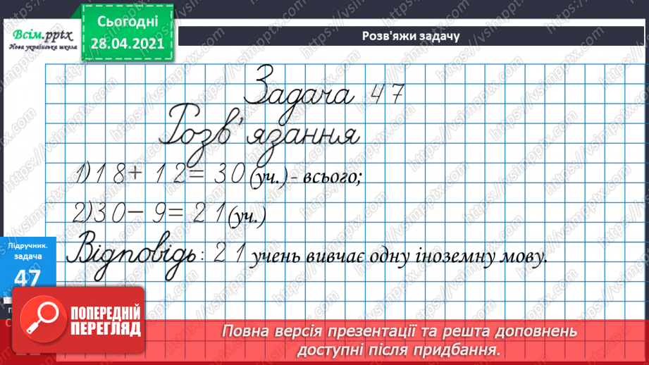 №005 - Обчислення виразів зі змінною. Периметр многокутника. Задачі, що містять різницеве порівняння чисел.25