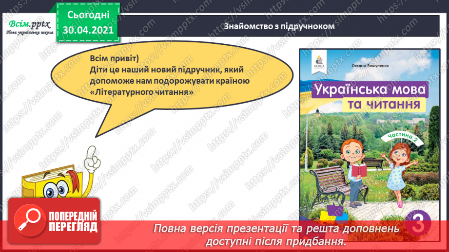 №001 - Вересень красне літо проводжає, золоту осінь зустрічає. І. Кульська «Вересень»4