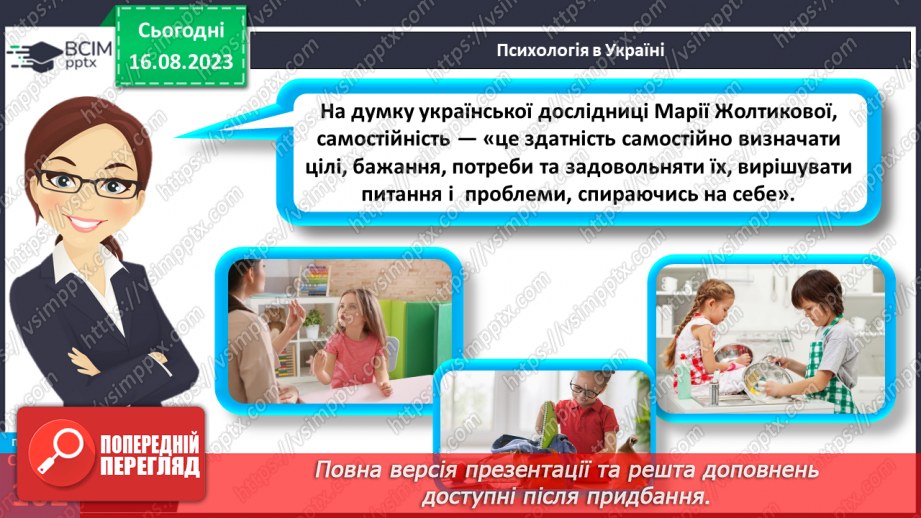 №27 - Інтереси та хобі. Становлення і дорослішання людини.28 №27 - Інтереси та хобі. Становлення і дорослішання людини.28