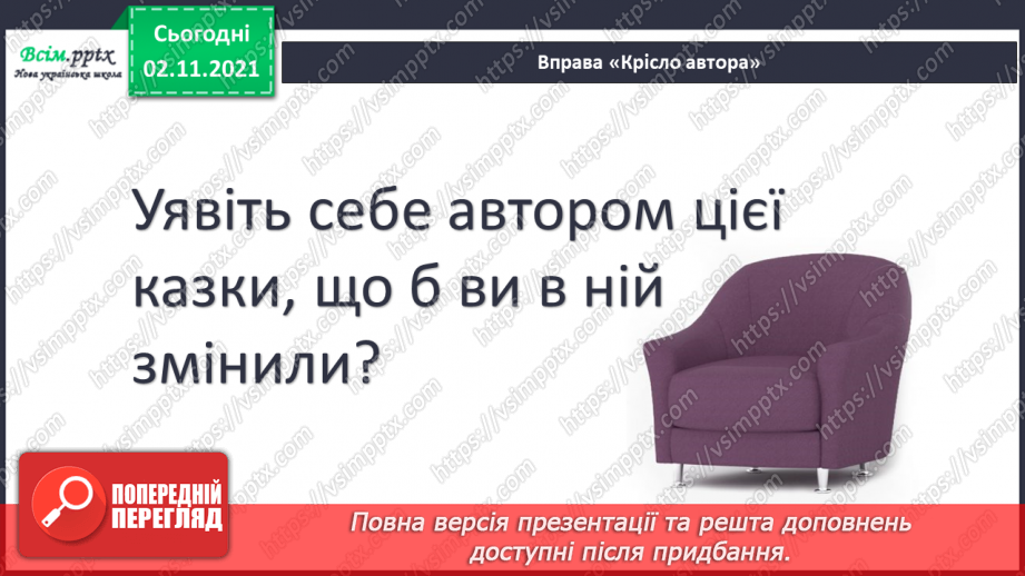 №037-38 - Синоніми. Українські народні казки. «Пан Коцький» (українська народна казка)26