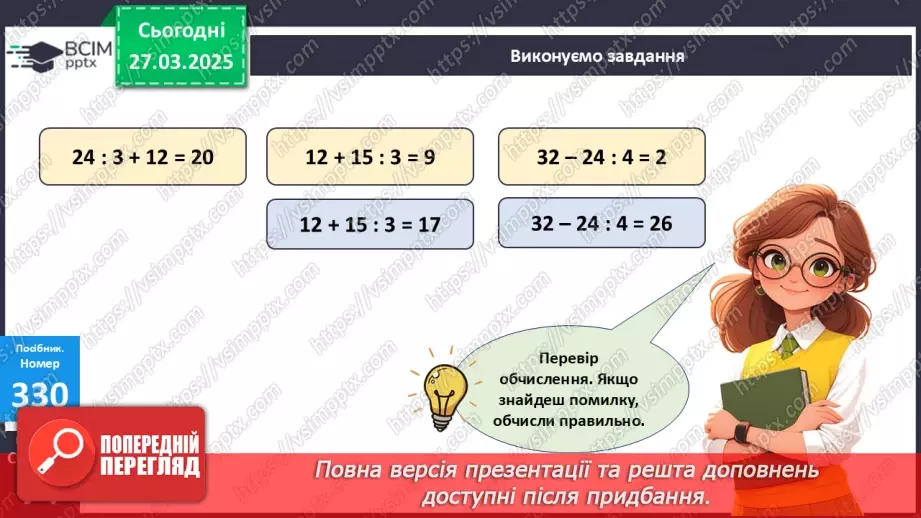 №114 - Складання за схемою добутків з першим множником 9. Побудова квадрата15 №114 - Складання за схемою добутків з першим множником 9. Побудова квадрата15