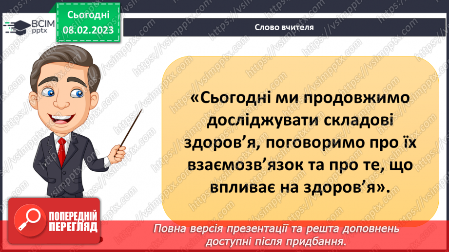 №069 - Взаємозв’язок складових здоров’я. Що впливає на здоров’я4 №069 - Взаємозв’язок складових здоров’я. Що впливає на здоров’я4