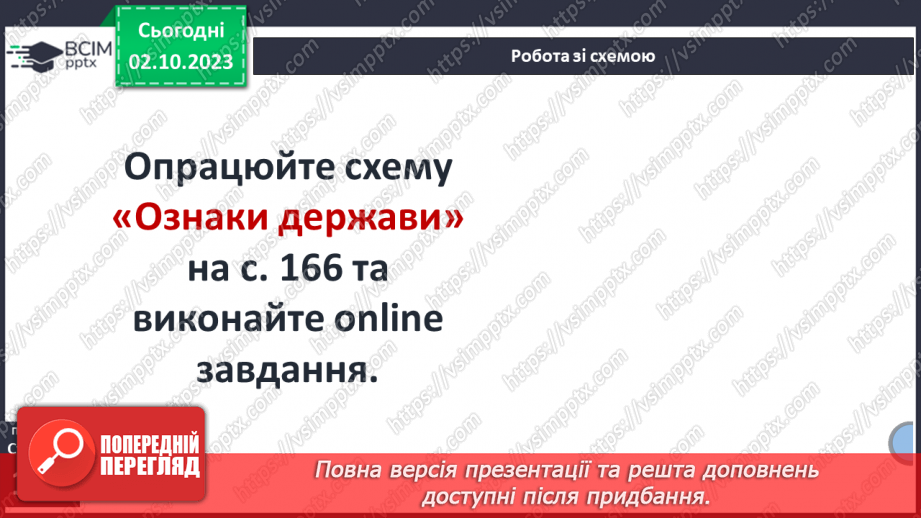 №28 - Розвиток людських спільнот від первісних громад до держави15 №28 - Розвиток людських спільнот від первісних громад до держави15