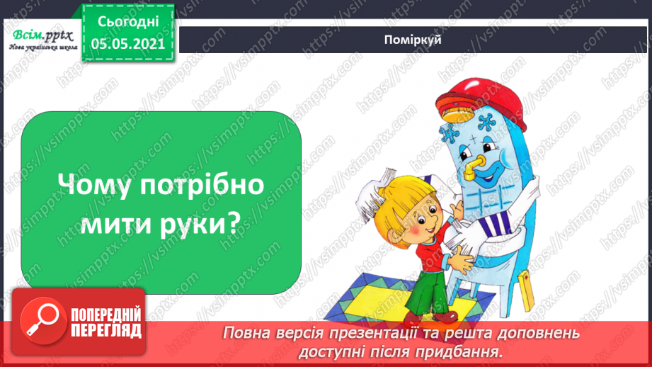 №055 - Бережи шкіру від пошкоджень!9 №055 - Бережи шкіру від пошкоджень!9