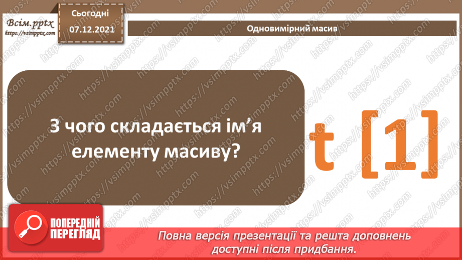 №70 - Підсумковий урок із теми « Алгоритми та програми». Узагальнення та систематизація вивченого4