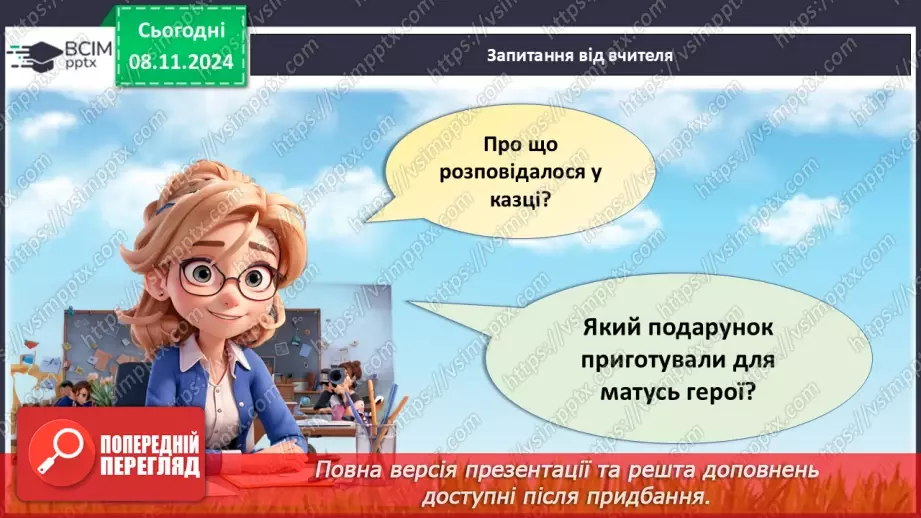 №34 - День матері.7 №34 - День матері.7