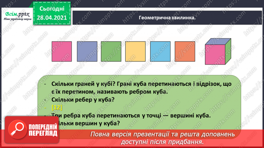 №123 - Ділення суми на число. Розв’язування задач складанням виразу двома способами.5