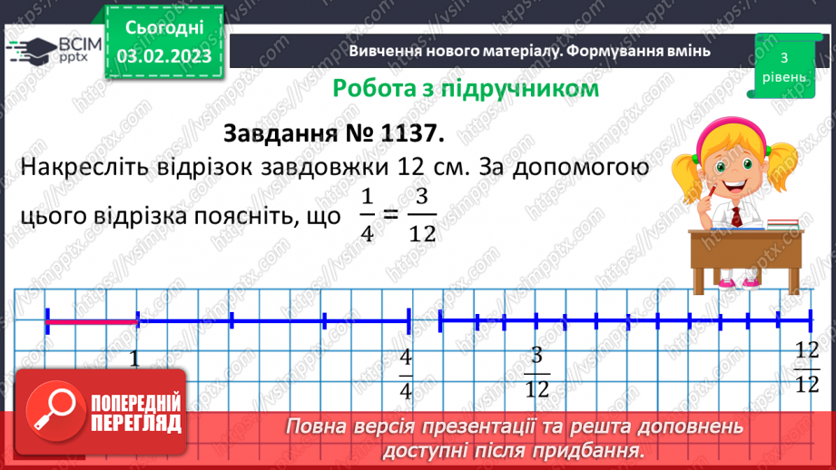 №099 - Розв’язування вправ та задач на порівняння звичайних дробів з однаковими знаменниками.11