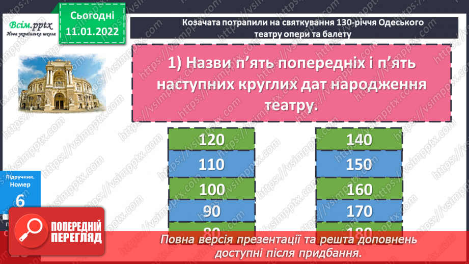 №087 - Віднімання виду 120 – 50 частинами: способом розкладання від'ємника на зручні доданки.20 №087 - Віднімання виду 120 – 50 частинами: способом розкладання від'ємника на зручні доданки.20