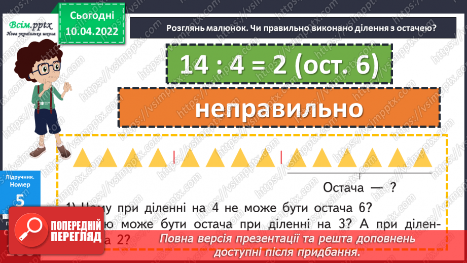 №142 - Властивість остачі.16 №142 - Властивість остачі.16