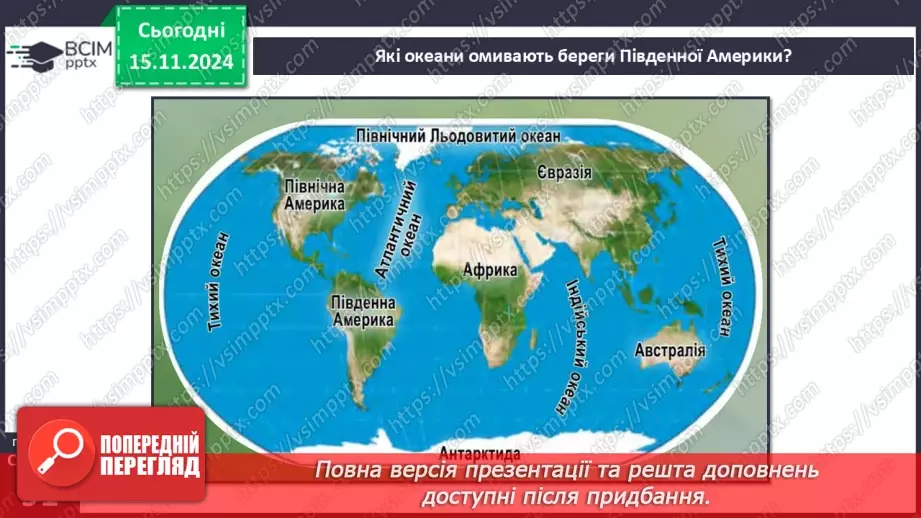 №24 - Фізико-географічне положення, берегова лінія та дослідження Південної Америки.4