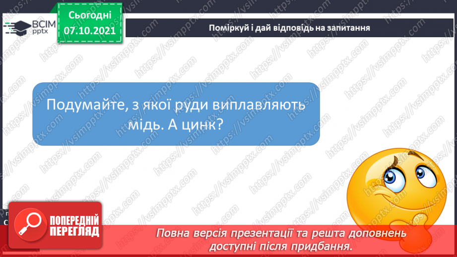 №022 - На які природні ресурси багата Україна18 №022 - На які природні ресурси багата Україна18