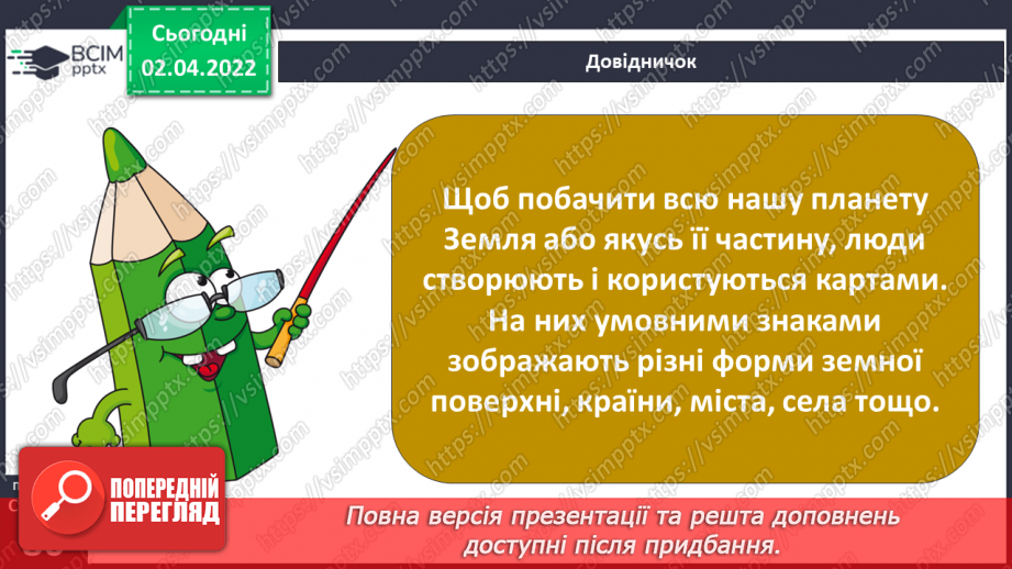 №084 - Твій рідний край на карті України5 №084 - Твій рідний край на карті України5