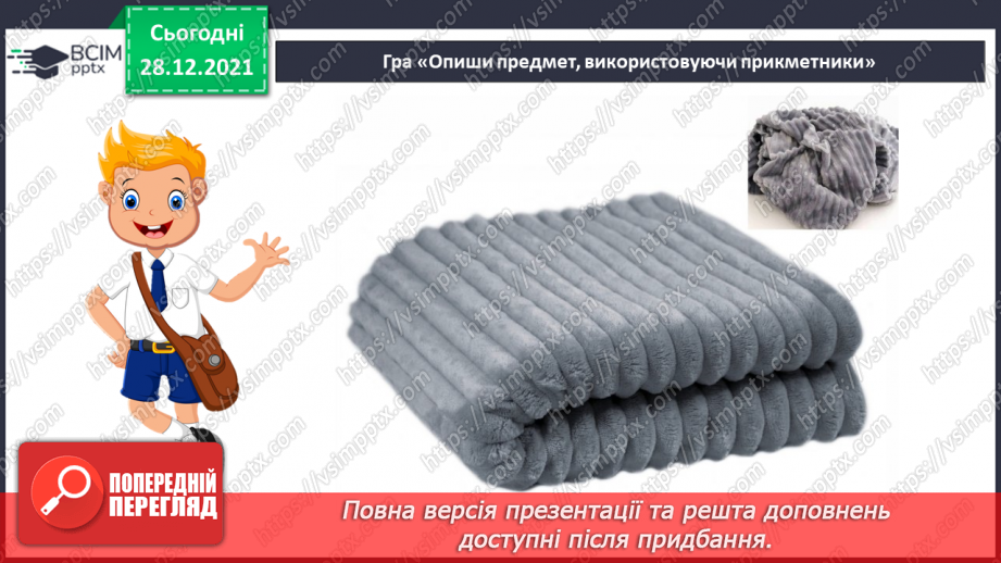 №082 - Розвиток зв’язного мовлення. Порівнюємо предмети.13