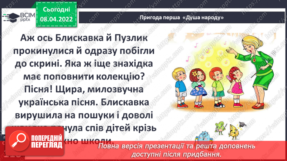 №086 - Вступ до теми. Г. Остапенко «Душа народу19 №086 - Вступ до теми. Г. Остапенко «Душа народу19