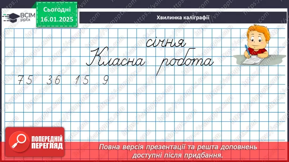 №076 - Складання таблиці множення на 3. Розв’язування задач.8