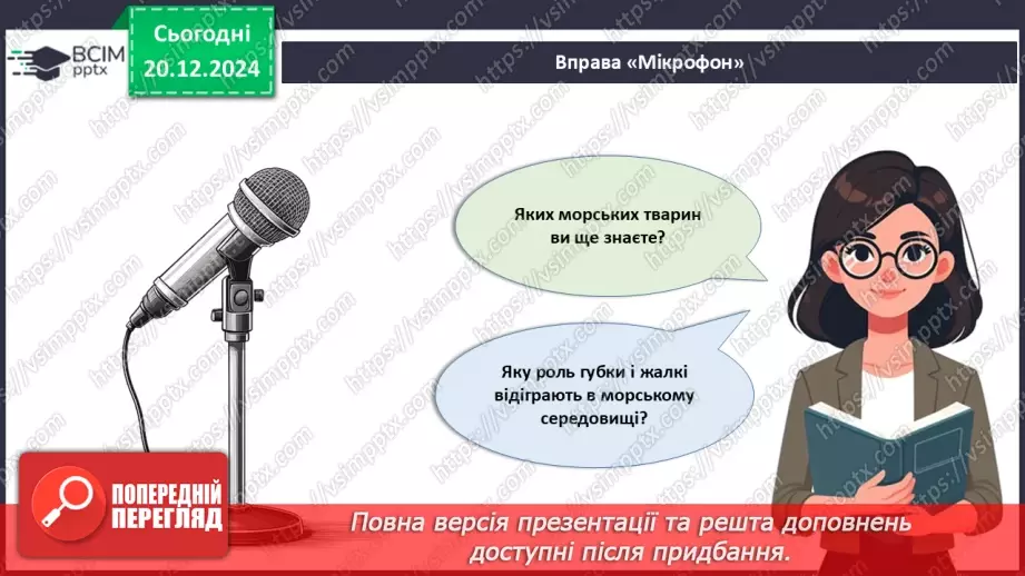 №49 - Губки і Жалкі.5 №49 - Губки і Жалкі.5