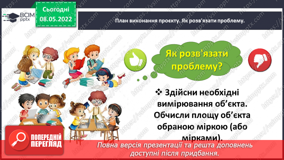 №161 - Навчальний проєкт «Як допомагають у житті знання з геометрії»13 №161 - Навчальний проєкт «Як допомагають у житті знання з геометрії»13